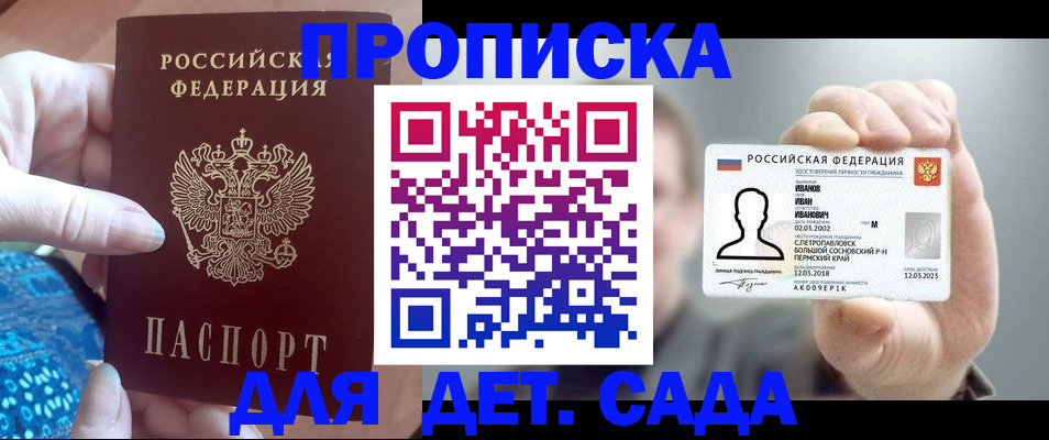 временная регистрация недорого в Фокино