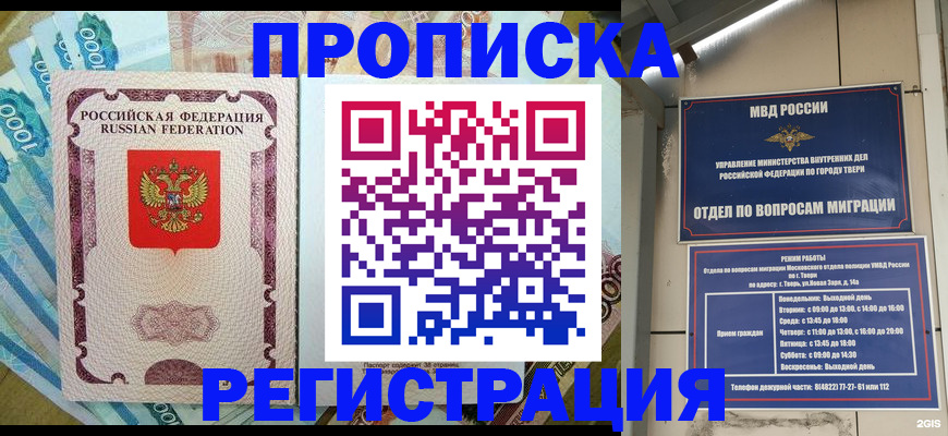 временная регистрация собственник в Фокино